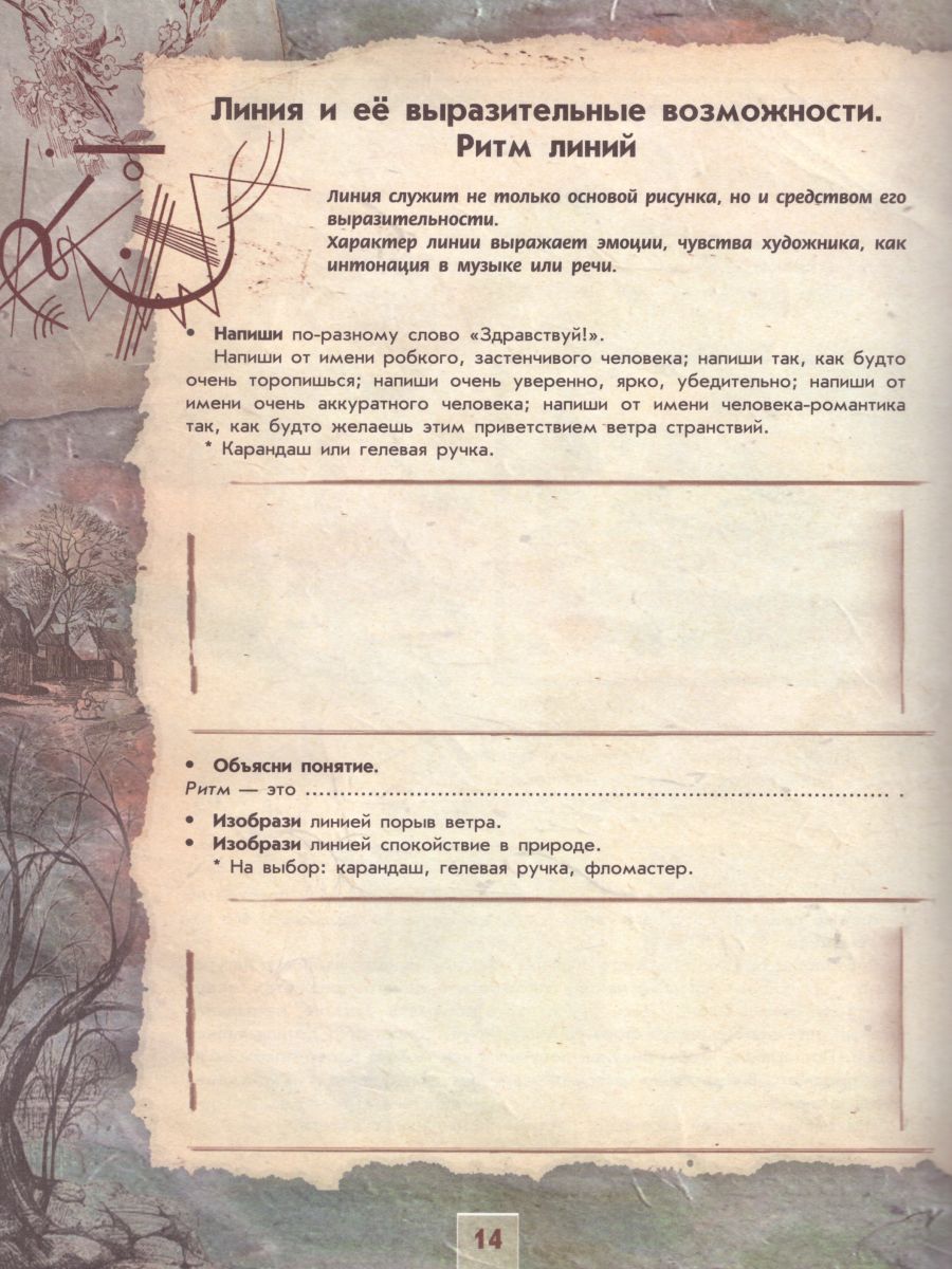 Обложка книги Изобразительное искусство 6 класс. Рабочая тетрадь. Твоя мастерская, Автор Неменская Л.А., издательство Просвещение | купить в книжном магазине Рослит