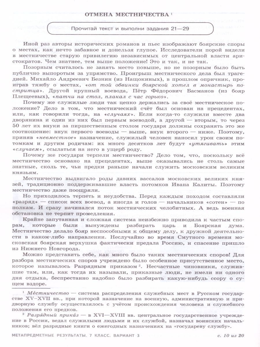 Обложка книги Метапредметные результаты. Стандартизированные материалы для оценки читательской грамотности. 7 класс. Варианты 1-4. ФГОС, Автор Ковалева Г.С. Васильевых И.П. Гостева Ю.Н., издательство Просвещение/Союз                                   | купить в книжном магазине Рослит