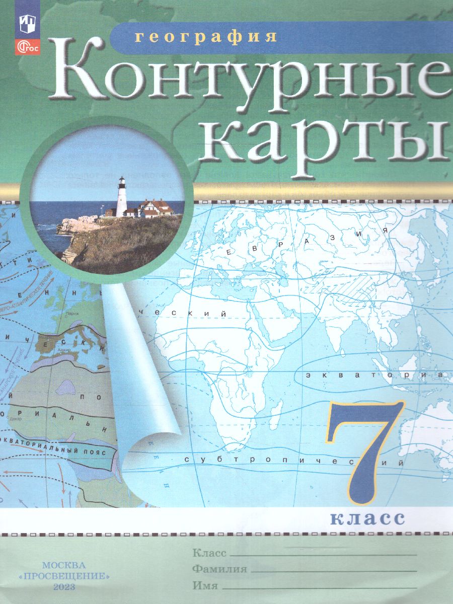 картинка Контурные карты по Географии 7 класс. С новыми регионами РФ от магазина Рослит