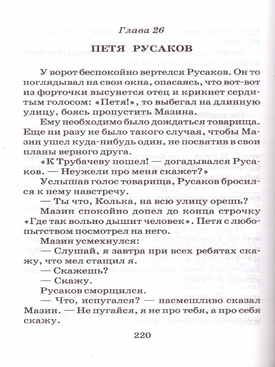 Обложка книги Васек Трубачев и его товарищи. Классика для школьников, Автор Осеева В.А., издательство АСТ | купить в книжном магазине Рослит
