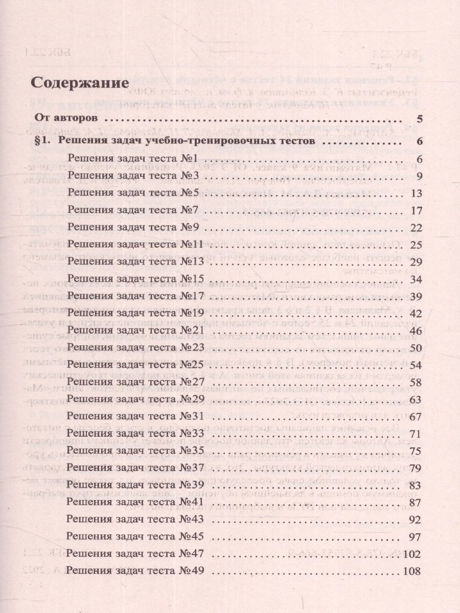 Обложка книги ОГЭ 2023 Математика. Решебник, Автор Мальцев Дмитрий Александрович Мальцев Алексей Александрович Мальцева Леля Игнатьевна, издательство Афина | купить в книжном магазине Рослит