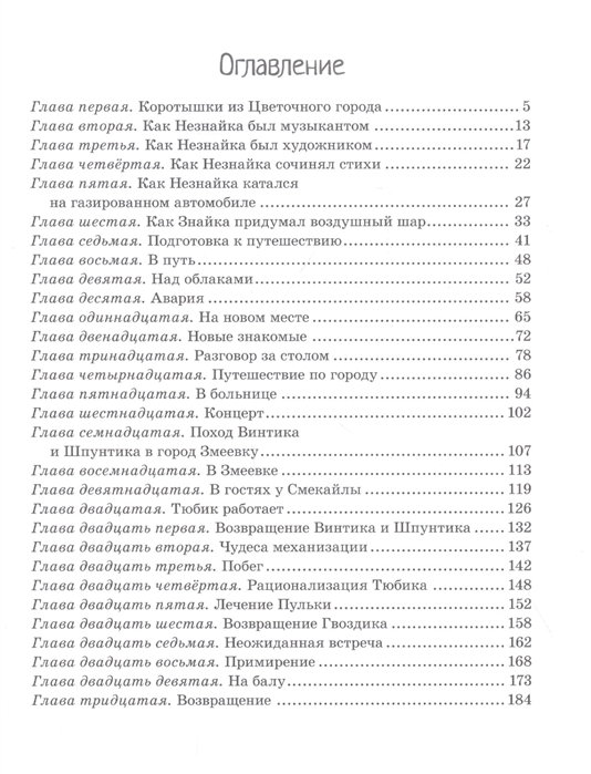 Обложка Приключения Незнайки и его друзей (Рис. А. Лаптева) / Наши любимые книжки* (Махаон), издательство Махаон | купить в книжном магазине Рослит