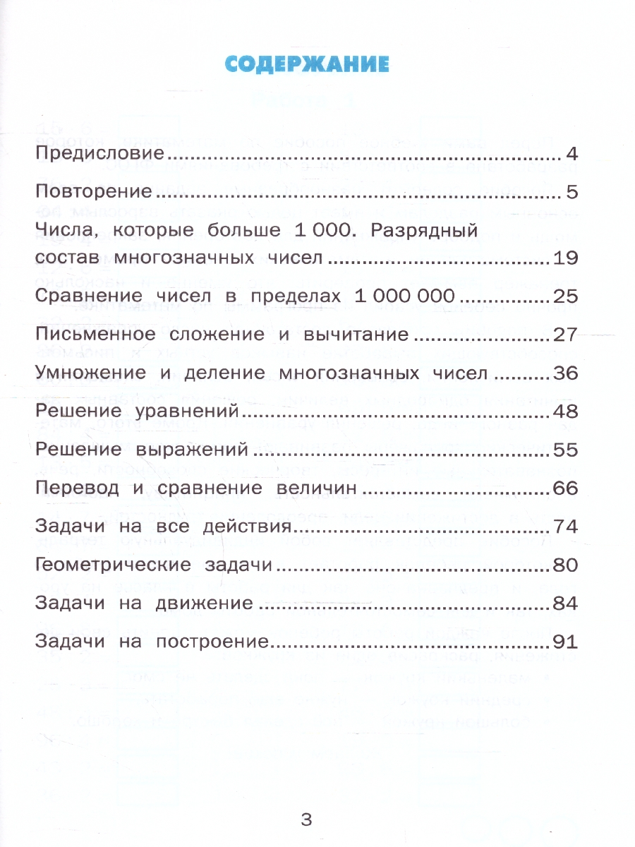 Обложка книги Тренажер по математике 4 класс. ФГОС НОВЫЙ, Автор Козина Г.А., издательство Экзамен | купить в книжном магазине Рослит