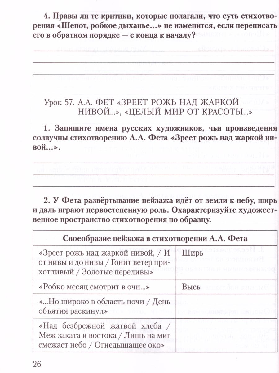 Обложка книги Литература 8 класс. Рабочая тетрадь. В 2-х частях. Часть 2. ФГОС, Автор Соловьева Ф.Е., издательство Русское слово | купить в книжном магазине Рослит