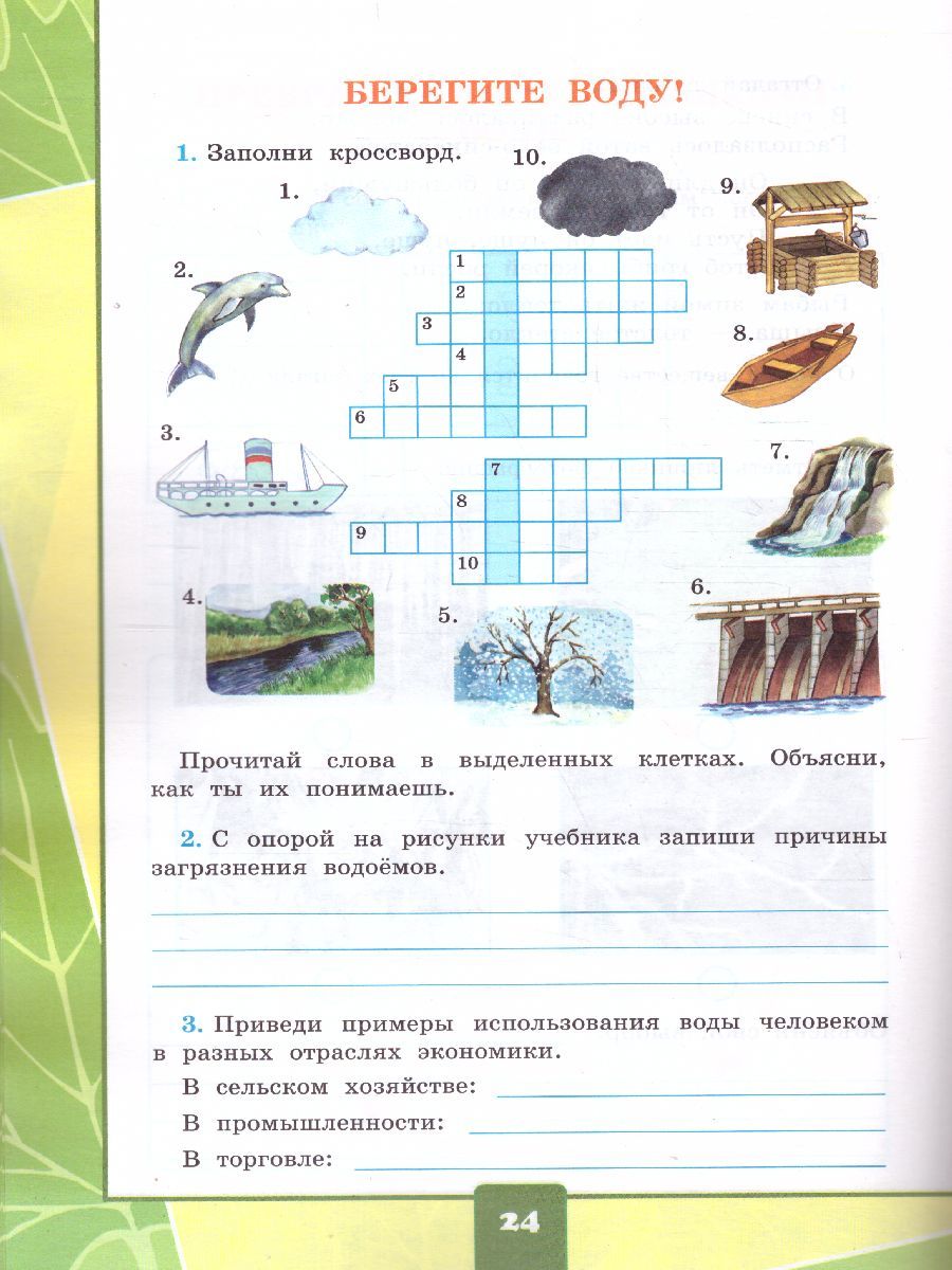 картинка Окружающий мир 3 класс. Рабочая тетрадь для практических работ с дневным наблюдением. Часть 1. ФГОС от магазина Рослит