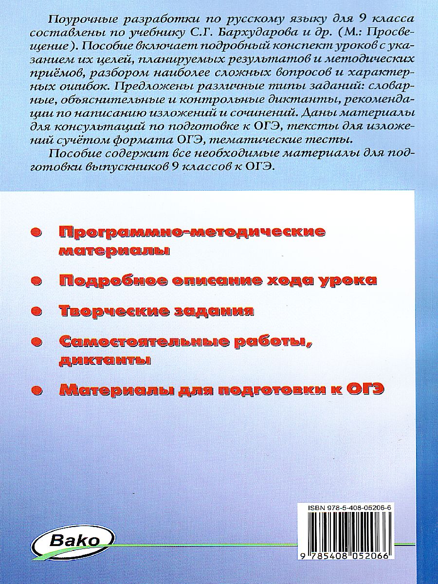Обложка книги Поурочные разработки по Русскому языку  9 класс. Универсальное издание. ФГОС, Автор Егорова Н.В., издательство Вако | купить в книжном магазине Рослит