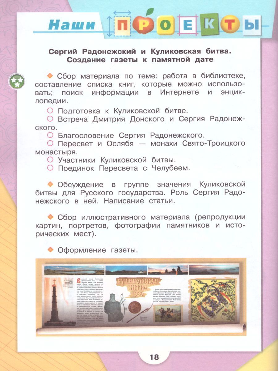 Обложка книги Литературное чтение 4 класс. Рабочая тетрадь к учебнику Л.Ф. Климановой. УМК "Школа России", Автор Бойкина М.В. Виноградская Л.А., издательство Просвещение | купить в книжном магазине Рослит