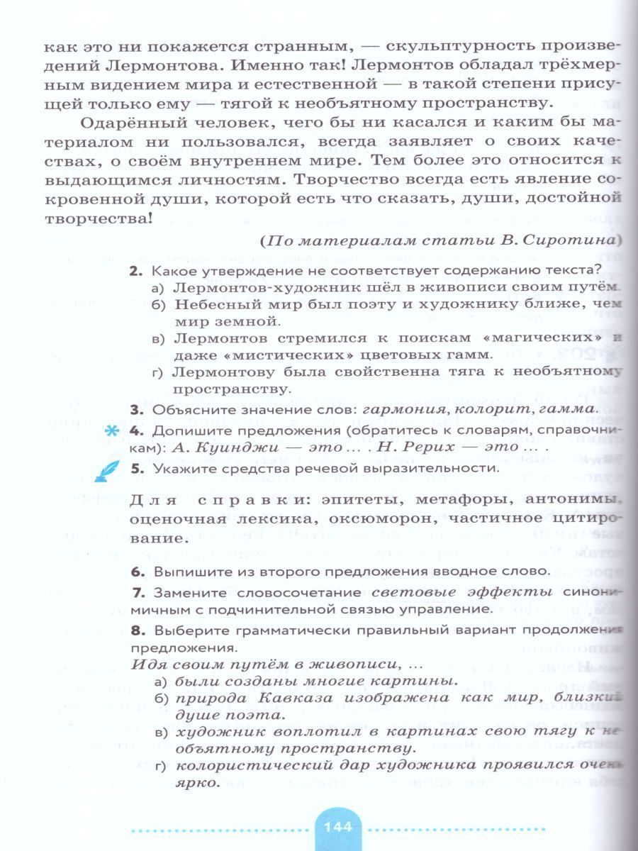 Обложка книги Русский язык 9 класс. Практика. Учебник. Вертикаль. ФГОС, Автор Пичугов Ю.С. Еремеева А.П. Купалова А.Ю., издательство Дрофа | купить в книжном магазине Рослит