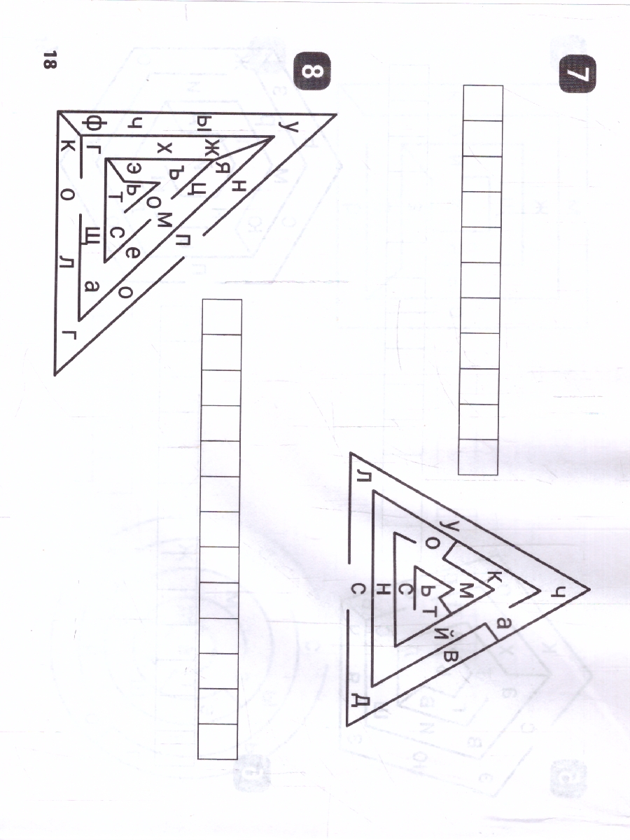 Обложка книги Орфографические лабиринты для начальной школы, Автор Зеленко С. В., издательство Феникс ТД                                          | купить в книжном магазине Рослит