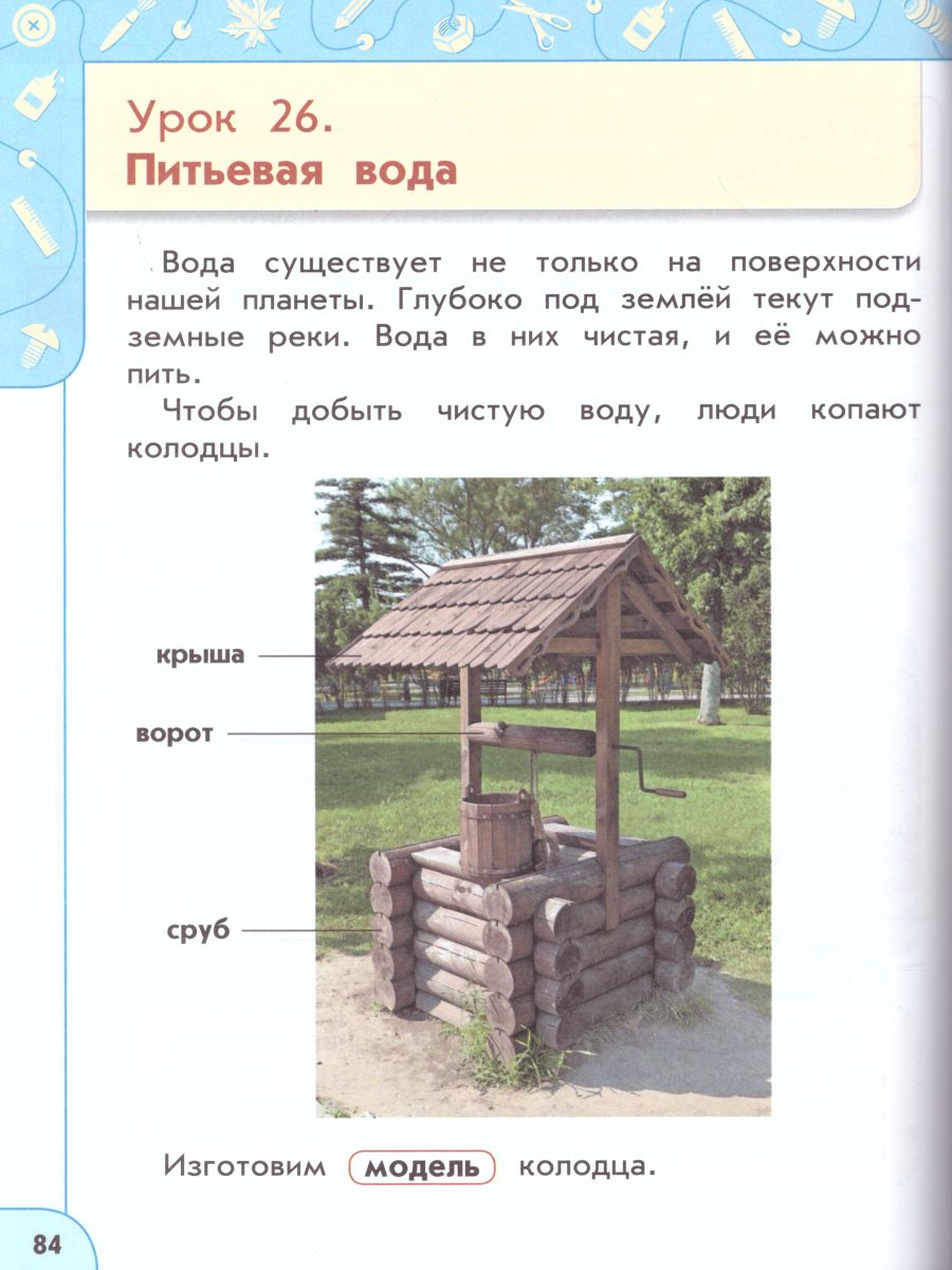 Обложка книги Технология 1 класс. Учебник. ФГОС. УМК "Перспектива", Автор Роговцева Н.И. Богданова Н.В. Фрейтаг И.П., издательство Просвещение | купить в книжном магазине Рослит