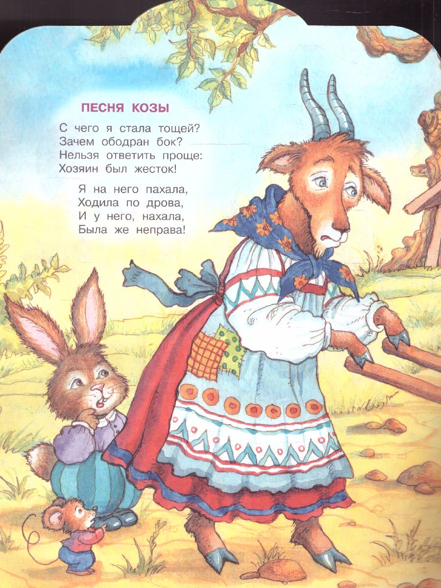 Обложка Пусть бегут неуклюже… /МалышЧитай, издательство АСТ | купить в книжном магазине Рослит