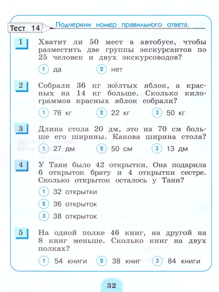 Обложка книги Математика 3 класс. Тестовые задания. Рабочая тетрадь. ФГОС, Автор Истомина Н.Б. Горина О.П., издательство Просвещение/Союз                                   | купить в книжном магазине Рослит