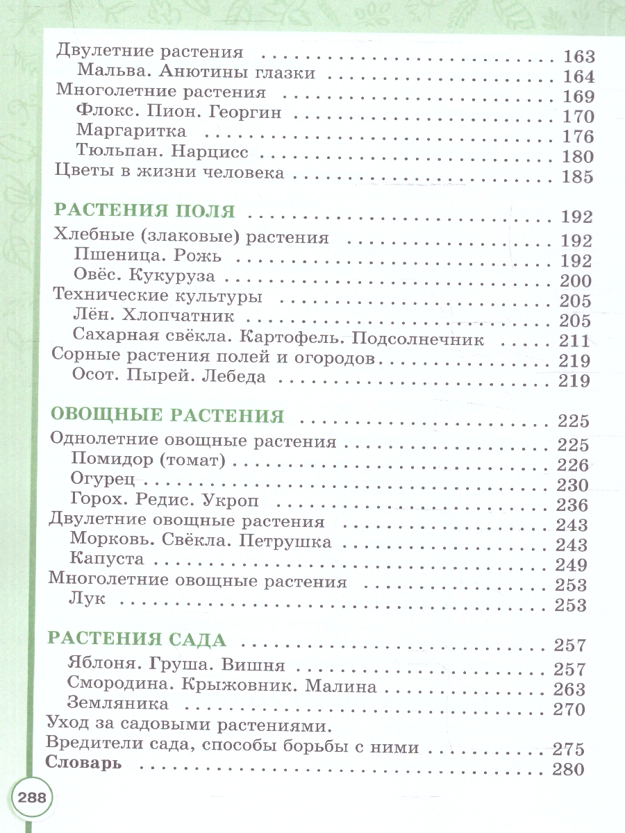 Обложка книги Биология 7 класс. Учебное пособие. Для обучающихся с интеллектуальными нарушениями, Автор Шевырёва Т.В.; Соломина Е.Н., издательство Просвещение | купить в книжном магазине Рослит