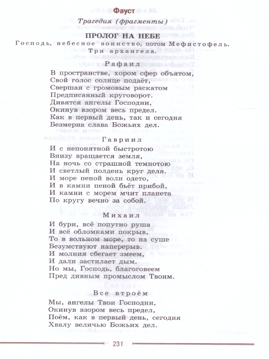 Обложка книги Литература 9 класс. Учебник в  2-х частях. Часть 2 (ФП2022), Автор КоровинаВ.Я. Коровин В.И. Журавлев В., издательство Просвещение | купить в книжном магазине Рослит