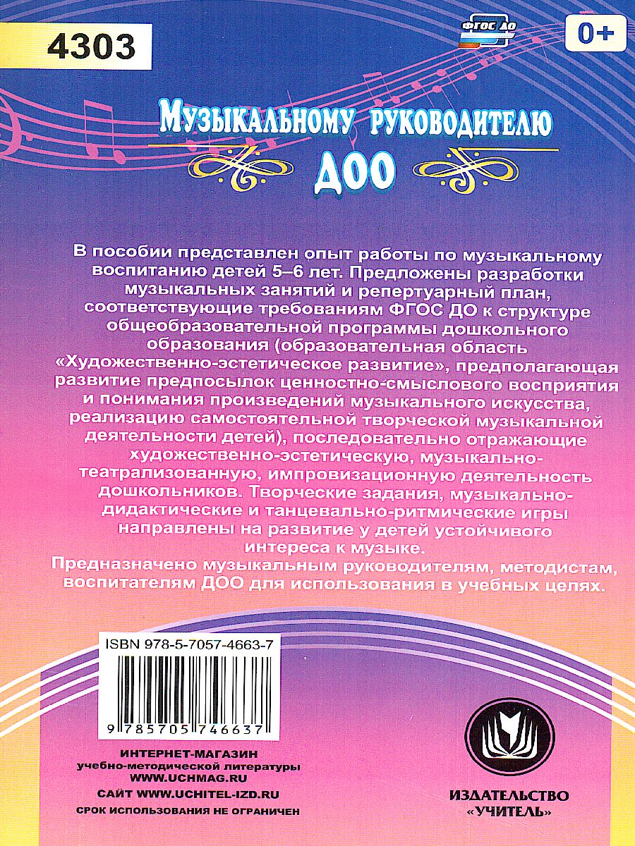 Обложка книги Музыкальные занятия. Старшая группа, Автор Арсенина Е.Н., издательство Учитель | купить в книжном магазине Рослит