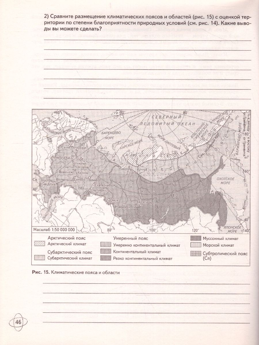 картинка География. 8 класс. Сборник заданий и упражнений от магазина Рослит