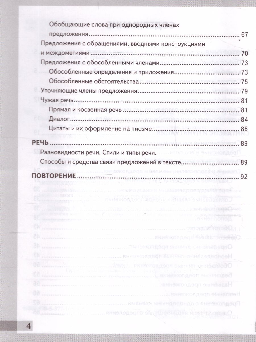 картинка Русский язык  8 класс. Комплексный анализ текста Рабочая тетрадь. ФГОС от магазина Рослит