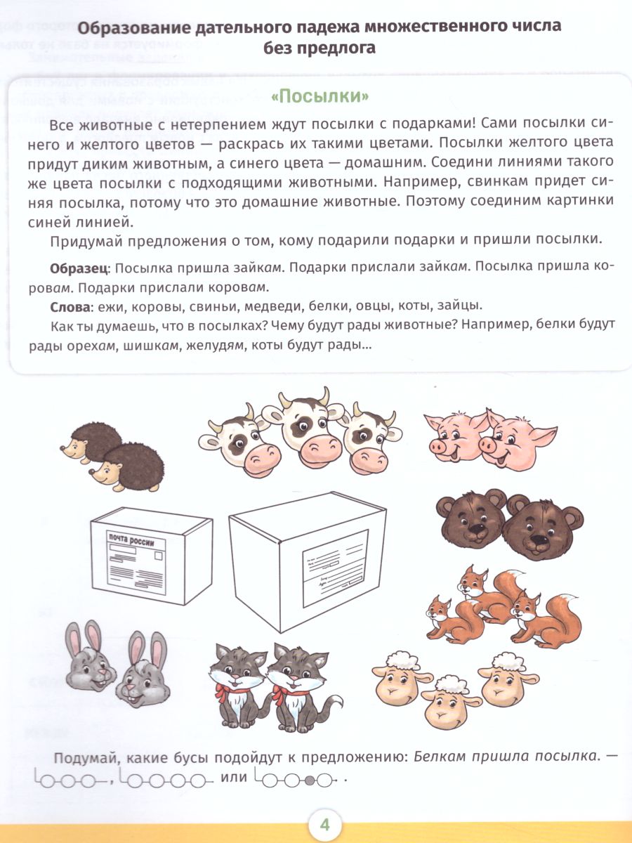 Обложка книги Тетрадь-тренажер для формир. навыка образ. падежных и предл-падежн с 6 до 7 летФГОС, Автор Баронова В.В., издательство ДЕТСТВО-ПРЕСС | купить в книжном магазине Рослит