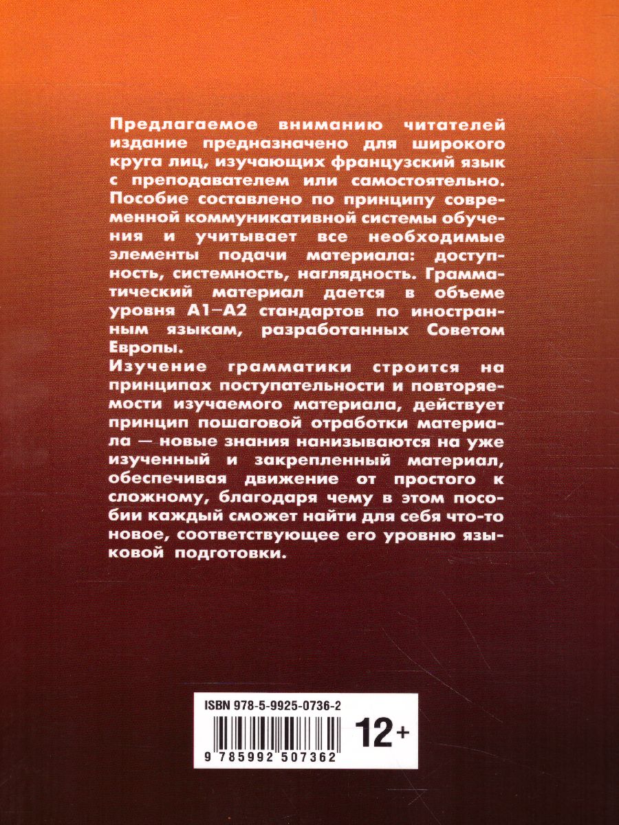 Обложка книги Грамматика Французского языка в схемах и упражнениях, Автор Голотвина Н.В., издательство Каро | купить в книжном магазине Рослит