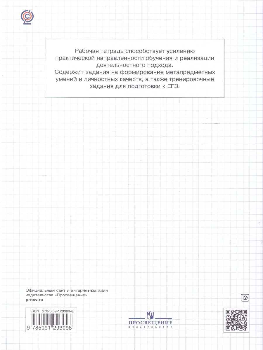картинка География. Рабочая тетрадь с контурными картами и заданиями для подготовки к ГИА и ЕГЭ. 10-11 классы от магазина Рослит