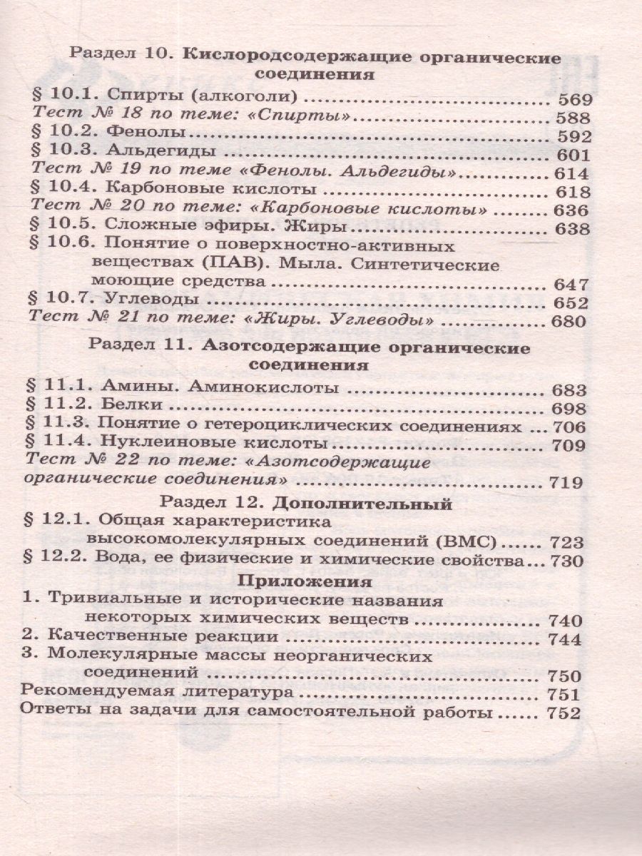 Обложка книги Репетитор по химии (мяг.), Автор Егоров Александр Сергеевич, издательство Феникс ТД                                          | купить в книжном магазине Рослит