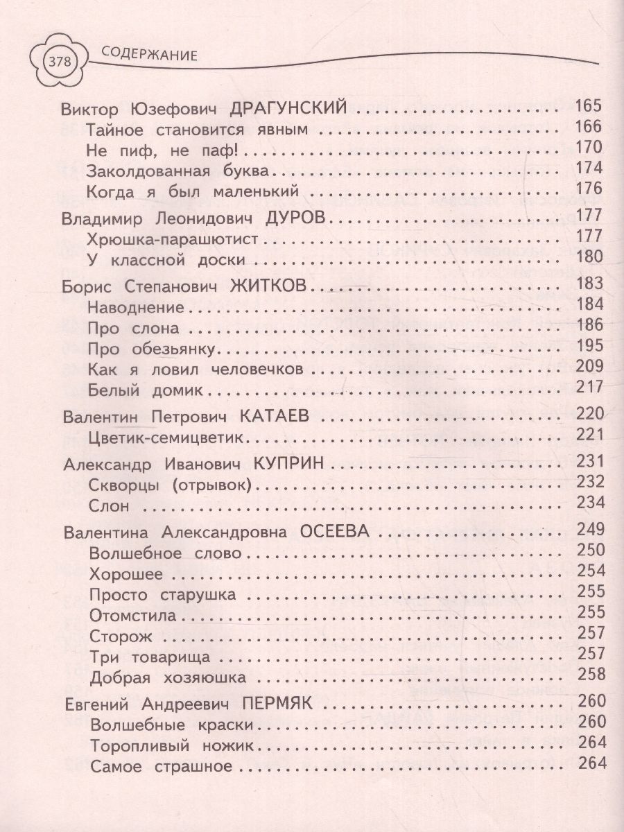 Обложка книги Универсальная хрестоматия 2 класс, Автор Берестов В.Д. Чуковский К.И. Пришвин М.М., издательство ЭКСМО | купить в книжном магазине Рослит