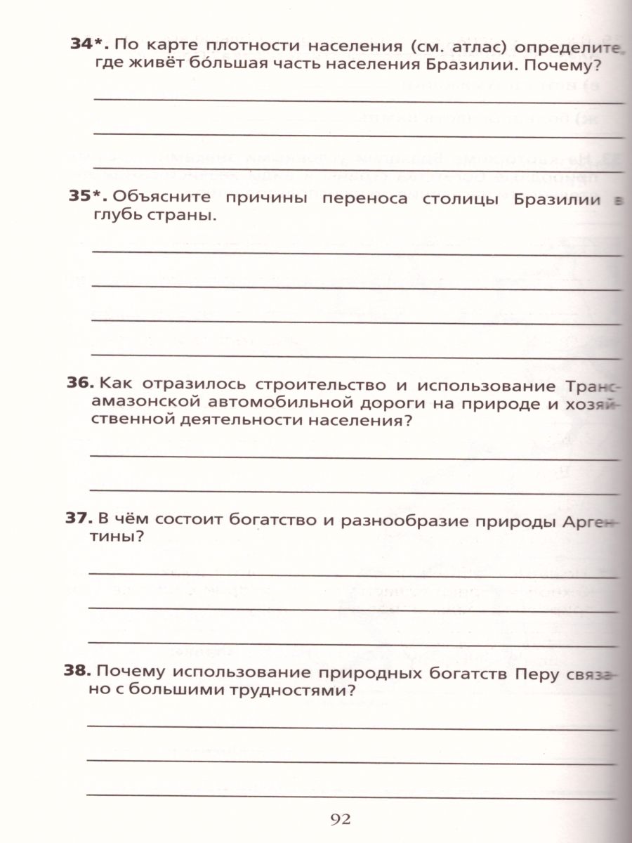 картинка География 7 класс.Материки, океаны, народы и страны. Рабочая тетрадь (с тестовыми заданиями ЕГЭ). ВЕРТИКАЛЬ. от магазина Рослит