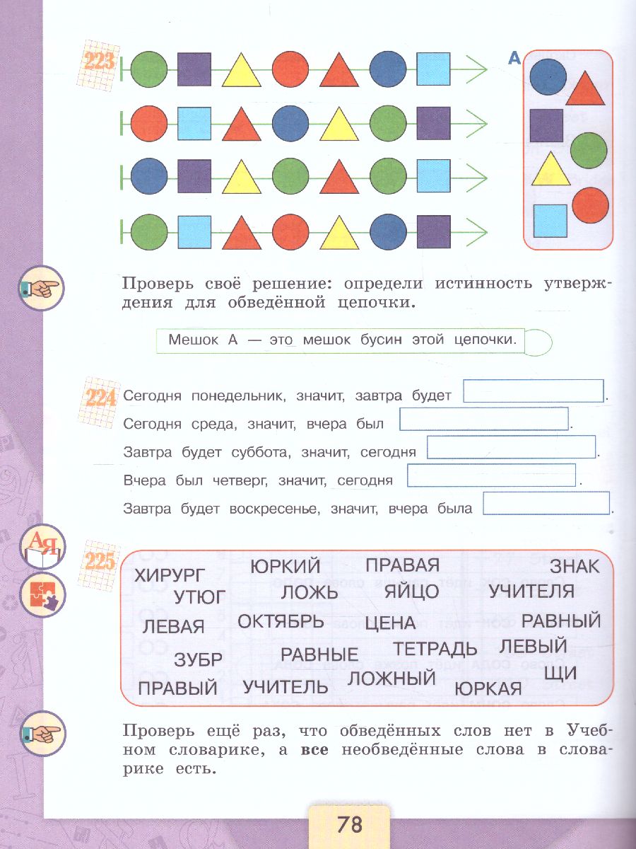 Обложка книги Информатика 3-4 класс. Рабочая тетрадь. Часть 1. УМК "Школа России", Автор Семёнов А.Л. Рудченко Т.А., издательство Просвещение | купить в книжном магазине Рослит