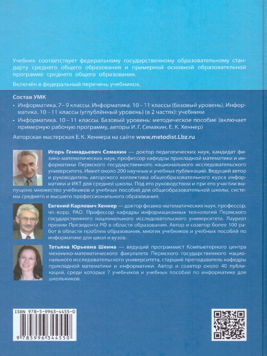 Обложка книги Информатика 10 класс. Учебник. Базовый уровень. Учебник. ФГОС, Автор Семакин И.Г. Хеннер Е.К. Шеина Т.Ю., издательство Просвещение | купить в книжном магазине Рослит