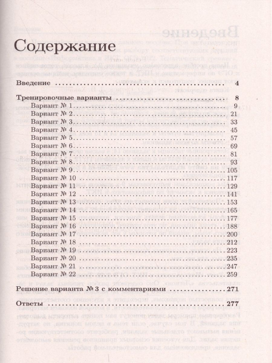 Обложка книги ОГЭ-2022. Информатика и ИКТ 9 класс. 22 тренировочных варианта по демоверсии 2022 года, Автор Евич Л.Н. Иванов С.О. Ханин Д.И., издательство ЛЕГИОН | купить в книжном магазине Рослит