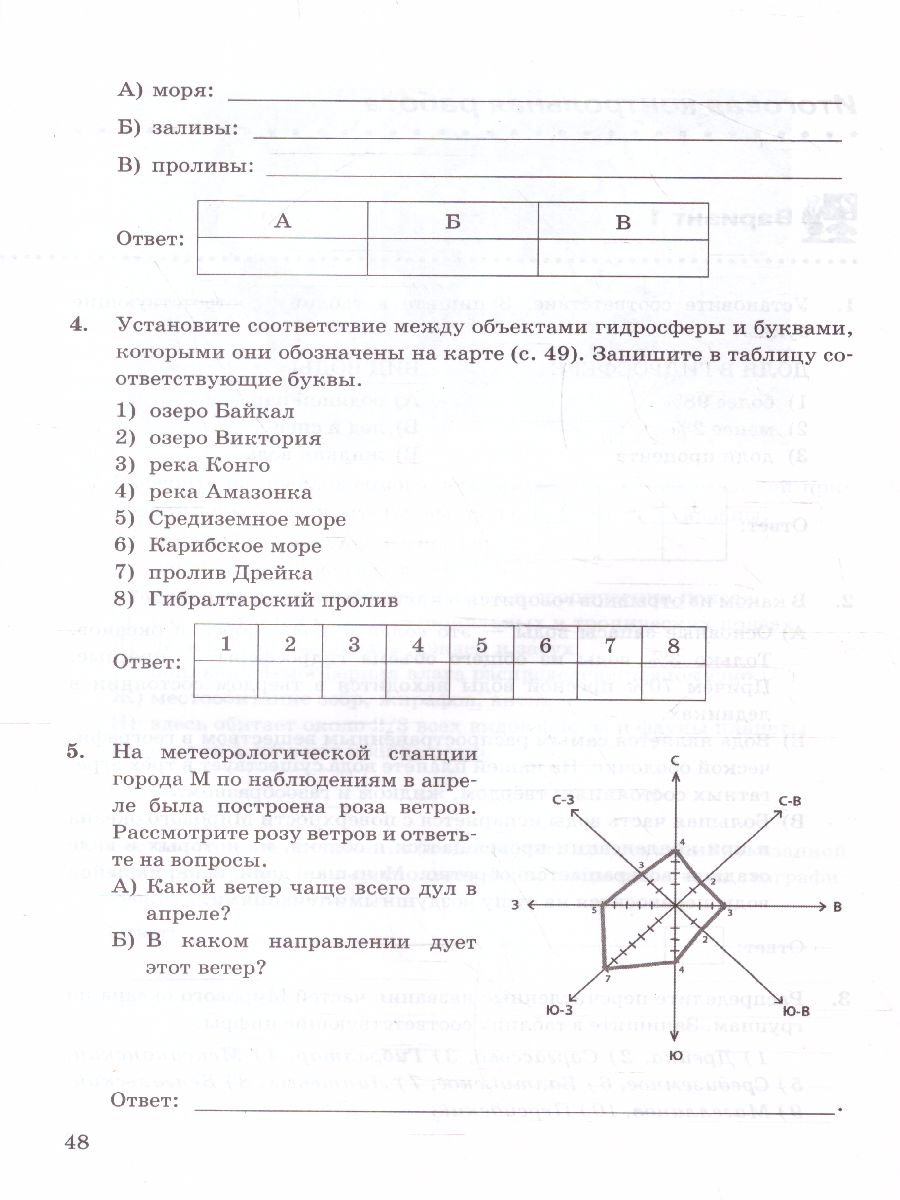 Обложка книги География 6 класс. Контрольные работы. ФГОС НОВЫЙ, Автор Николина В.В., издательство Экзамен | купить в книжном магазине Рослит