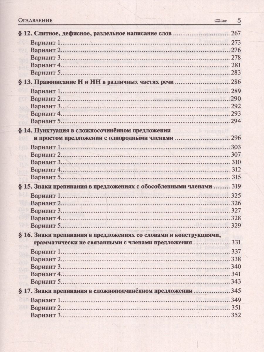 Обложка книги ЕГЭ-2024. Русский язык 10-11класс. Тематический тренинг. Модели сочинений, Автор Сенина Н.А. Гармаш С. В., издательство ЛЕГИОН | купить в книжном магазине Рослит
