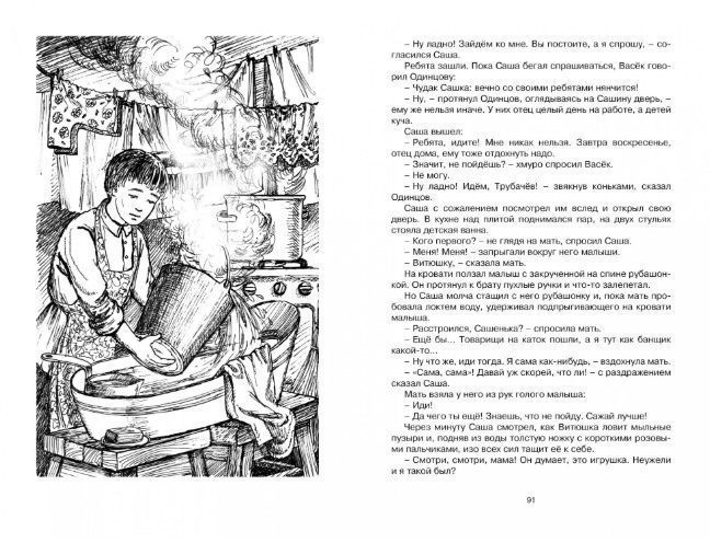 Обложка Васёк Трубачёв и его товарищи / Чтение - лучшее учение, издательство Махаон | купить в книжном магазине Рослит