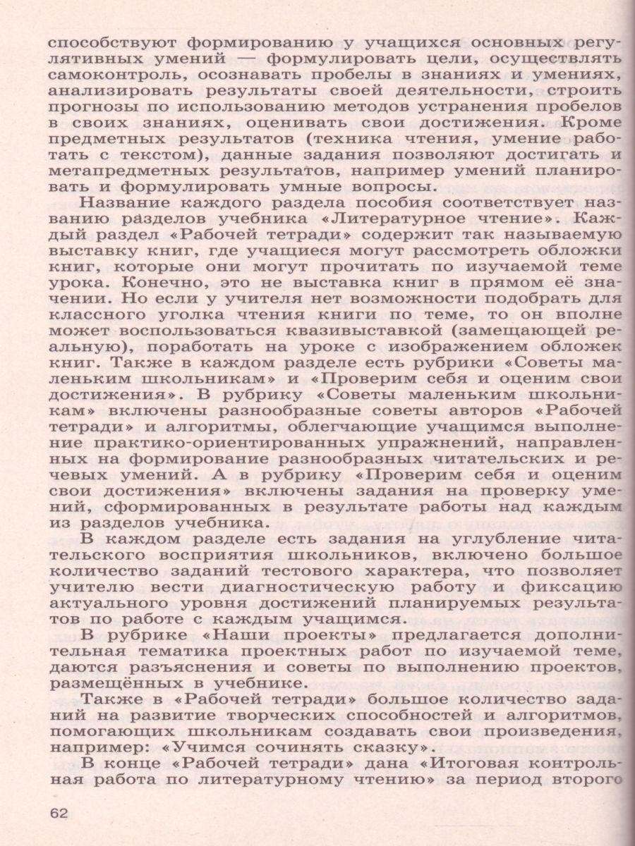 Обложка книги Литературное чтение 2 класс Методические рекомендации. УМК "Школа России", Автор Стефаненко Н.А., издательство Просвещение | купить в книжном магазине Рослит