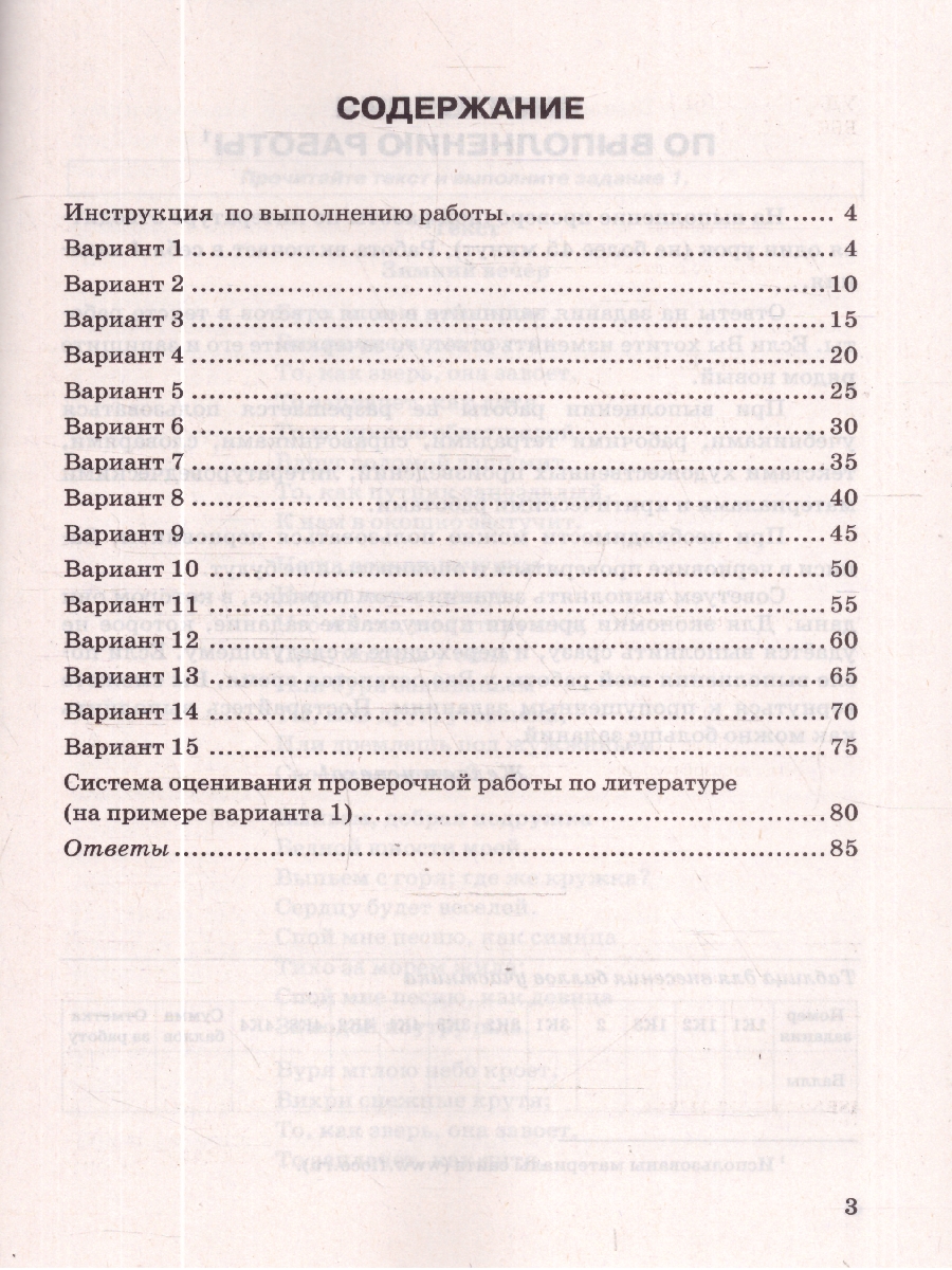 Обложка книги ВПР Литература 7 кл. 15 вариантов ФИОКО СТАТГРАД ТЗ ФГОС НОВЫЙ (Экзамен), Автор Ерохина Е.Л., издательство Экзамен | купить в книжном магазине Рослит