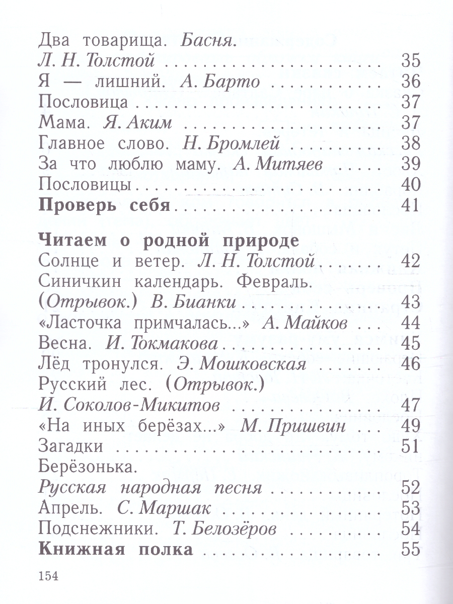 Обложка книги Литературное чтение 1 класс. Учебное пособие, Автор Ефросинина Л.А. Долгих М.В., издательство Просвещение/Союз                                   | купить в книжном магазине Рослит