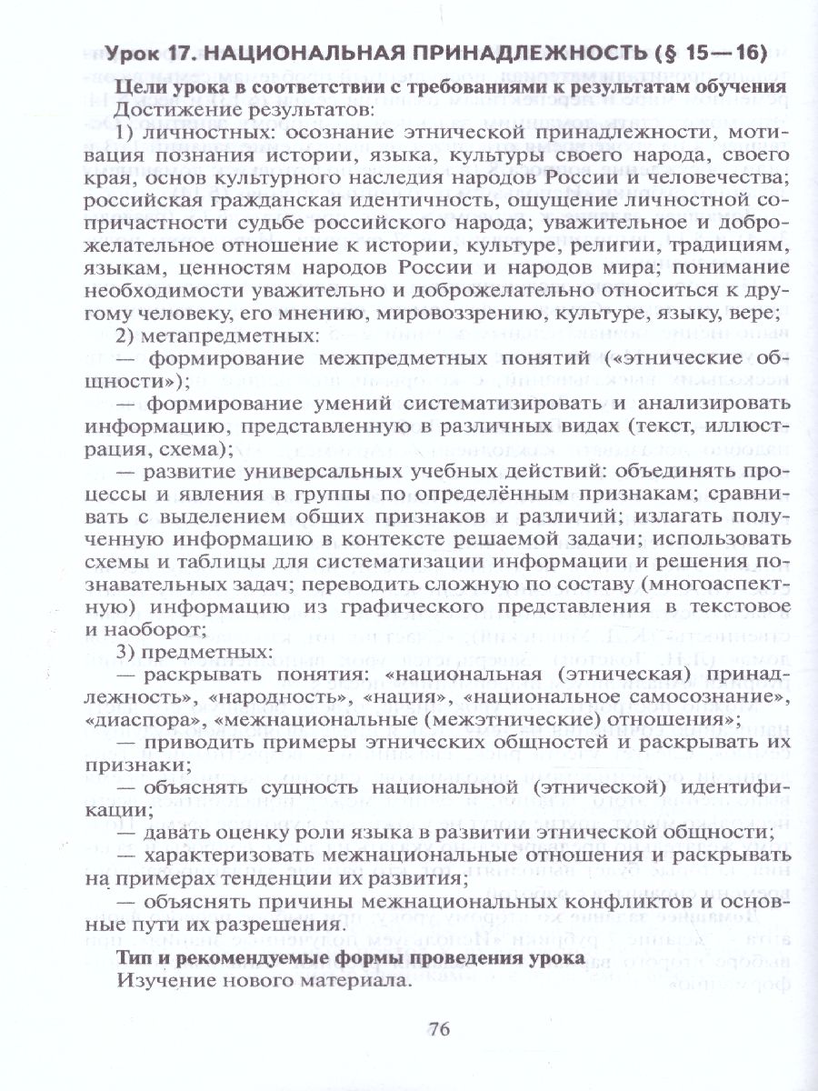 Обложка книги Обществознание 7 класс. Методическое пособие, Автор Коваль Т.В., издательство Русское слово | купить в книжном магазине Рослит