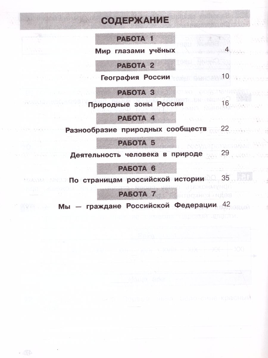 Обложка книги Окружающий мир 4 класс. Самостоятельные работы на основе работы с текстами, Автор Мишакина Т.Л. Мишакин Д.А., издательство Просвещение/Союз                                   | купить в книжном магазине Рослит