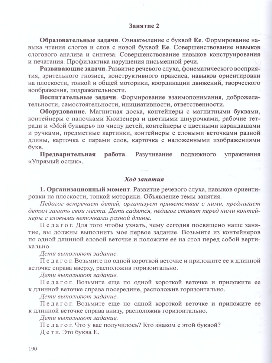Обложка книги Обучение грамоте детей дошкольного возраста. Парциальная программа, Автор Нищева Н.В., издательство ДЕТСТВО-ПРЕСС | купить в книжном магазине Рослит
