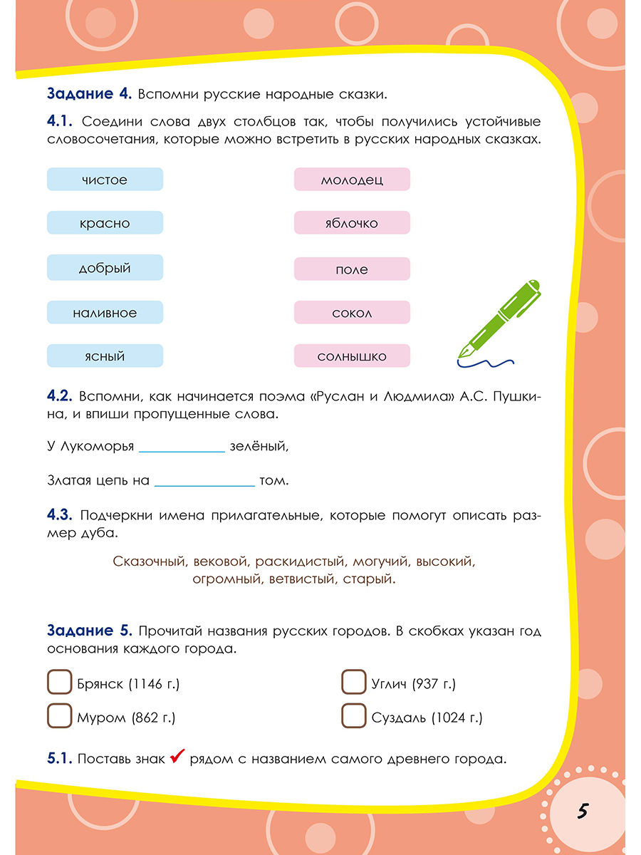 Обложка книги Русский родной язык. Проверочные работы. 3 класс. Учение с увлеченим, Автор Понятовская Ю.Н., издательство Планета | купить в книжном магазине Рослит