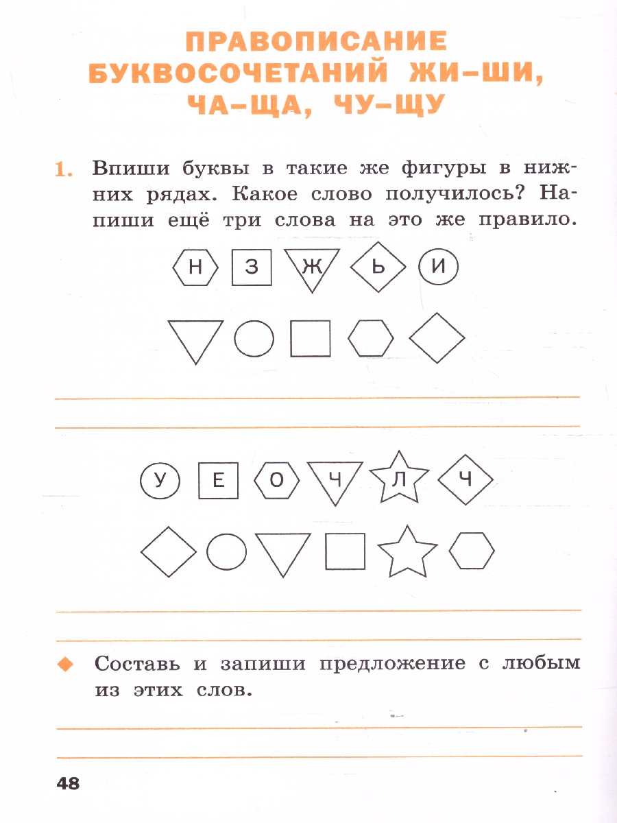 Обложка книги Русский язык 2 класс Рабочая тетрадь ФГОС, Автор Ульянова Н.С., издательство Вако | купить в книжном магазине Рослит