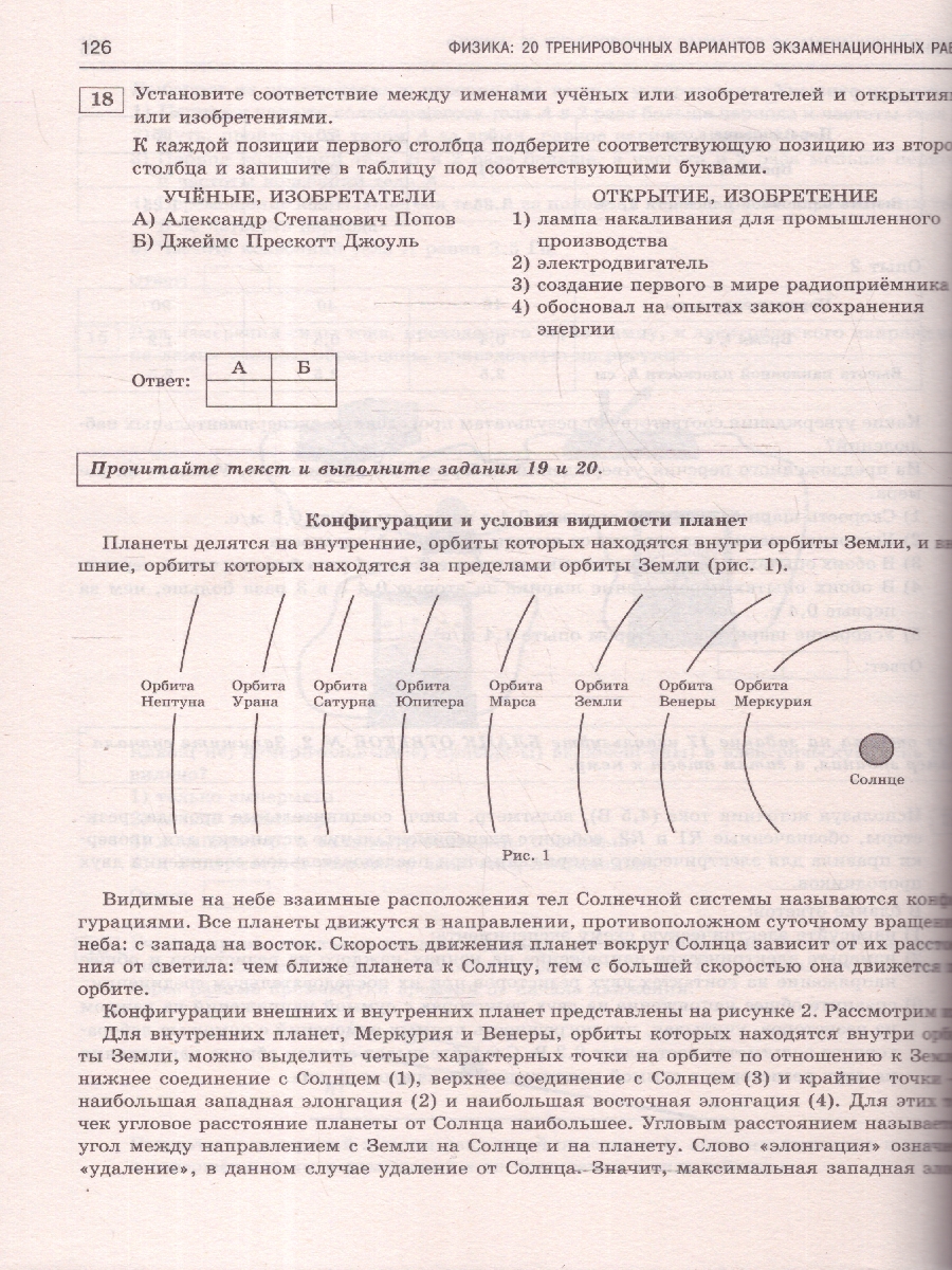 Обложка книги ОГЭ-2025 Физика. 20 тренировочных вариантов экзаменационных работ для подготовки к ОГЭ, Автор Слепнева Н. И., издательство АСТ | купить в книжном магазине Рослит