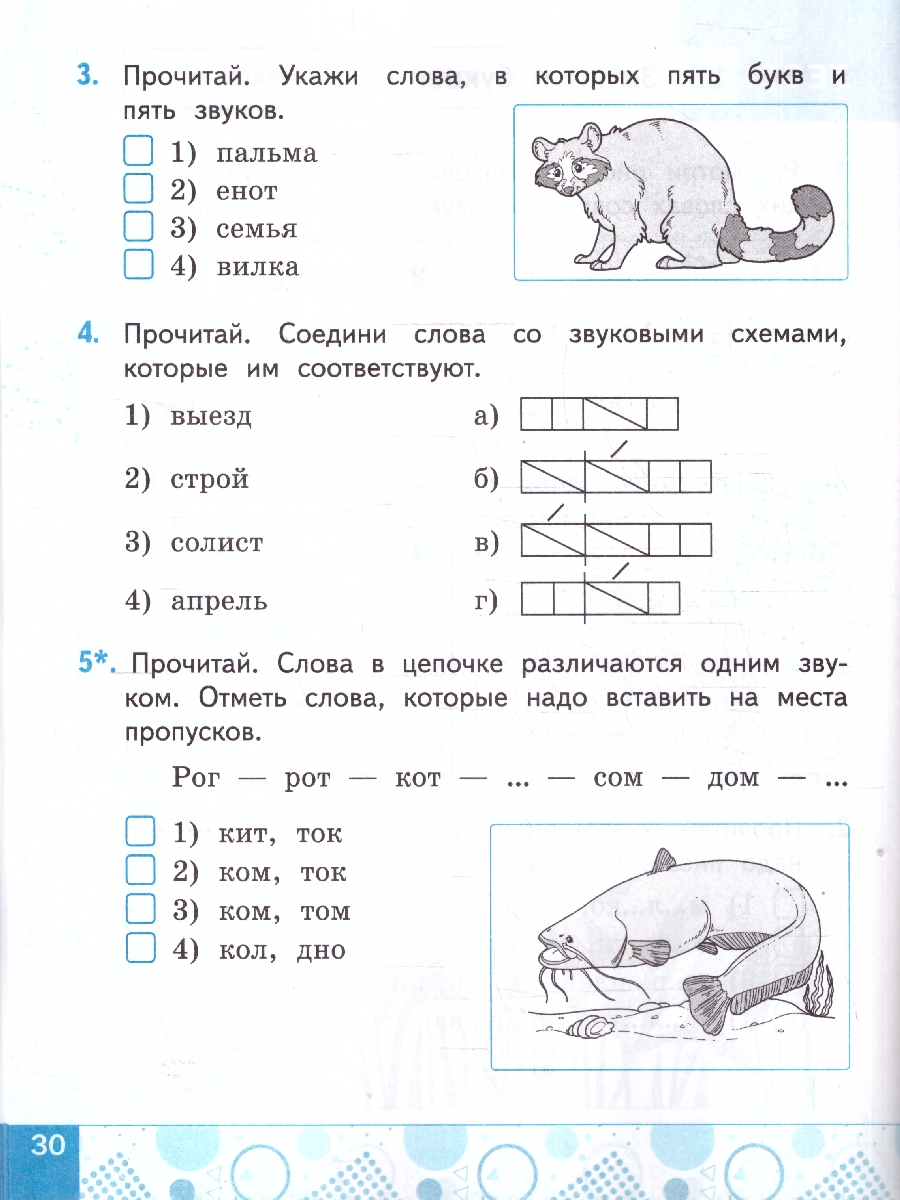 Обложка книги Русский язык 2 класс Тесты к учебнику В. П. Канакиной, Автор Тихомирова Е.М., издательство Экзамен | купить в книжном магазине Рослит
