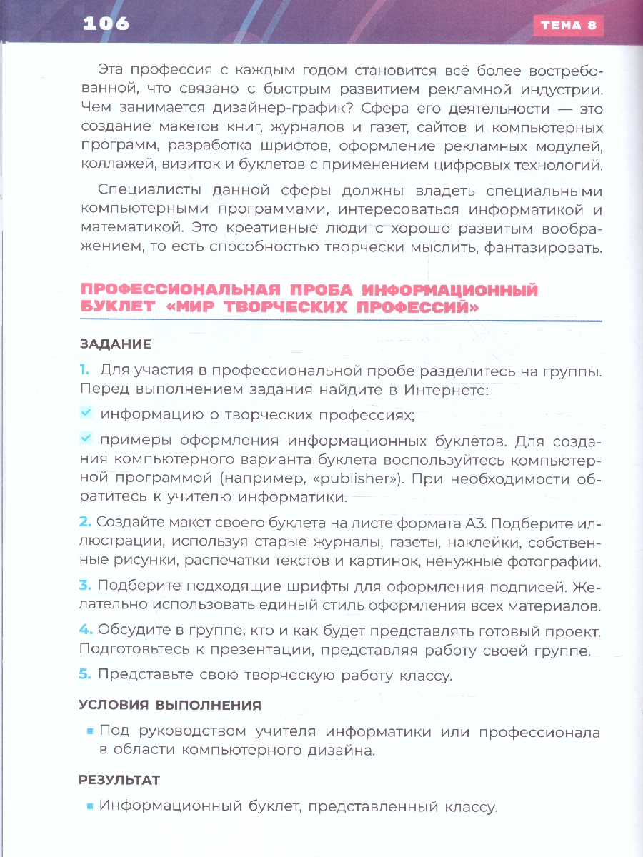 Обложка книги Я учусь выбирать профессию 6-7 классы. Пособие по профориентации. ФГОС, Автор Меттус Е.В.; Литвинова А.В., издательство Просвещение | купить в книжном магазине Рослит