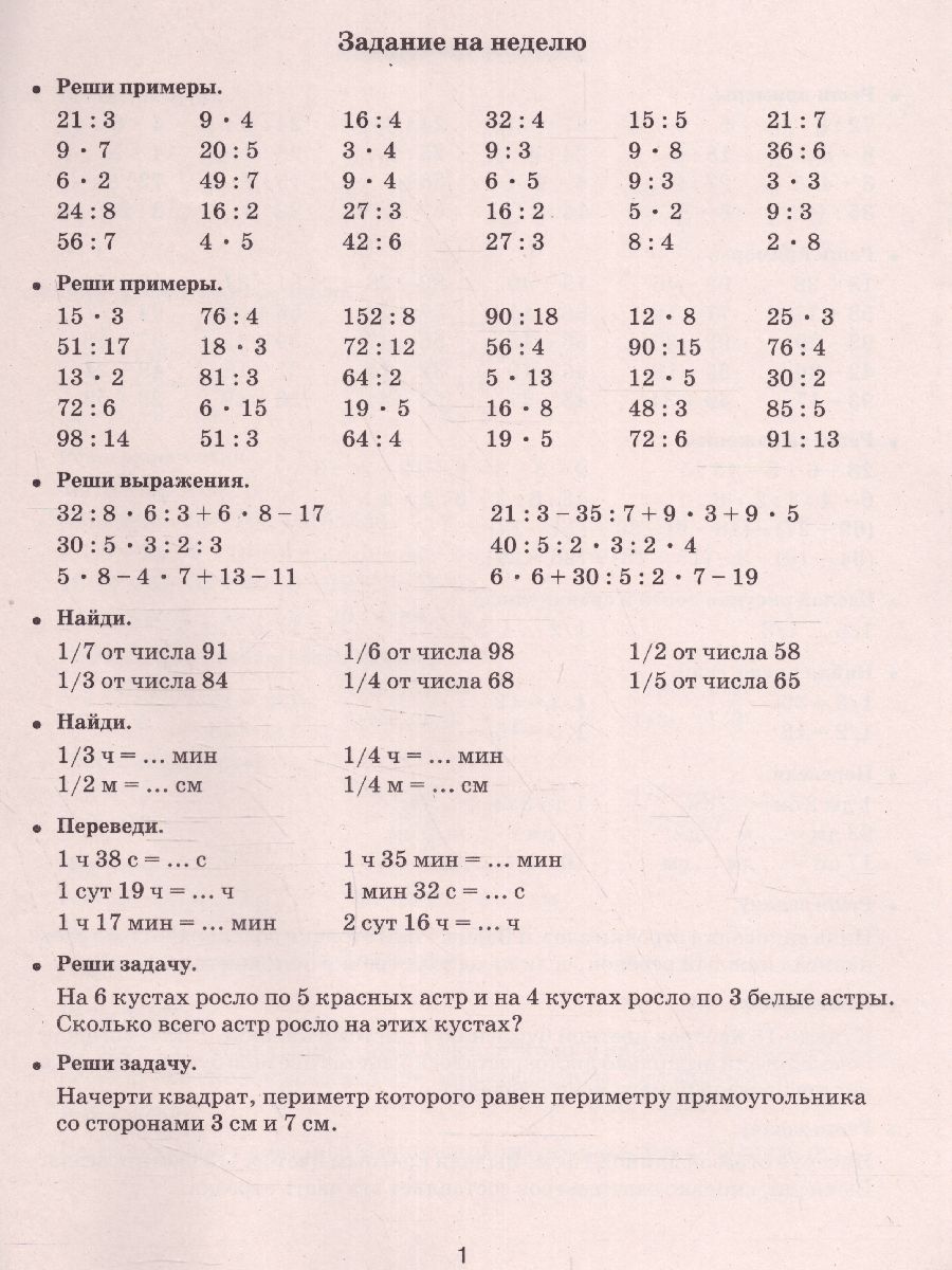 Обложка книги Летние задания по математике для повторения и закрепления учебного материала  3 класс, Автор Узорова О.В. Нефёдова Е.А., издательство АСТ | купить в книжном магазине Рослит