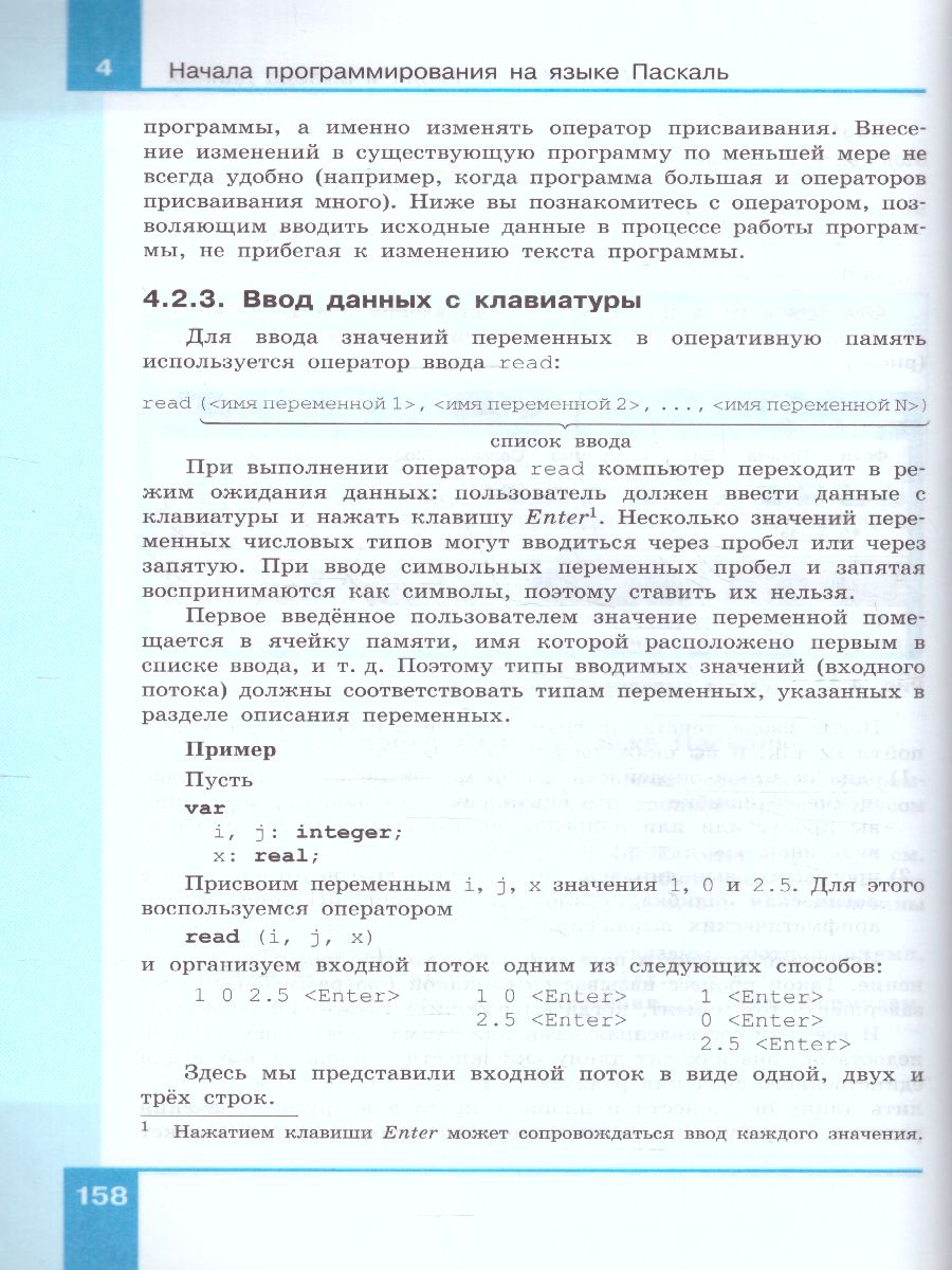 Обложка книги Информатика 8 класс. Базовый уровень. Учебник (ФП2022), Автор Босова Л.Л. Босова А.Ю., издательство Просвещение | купить в книжном магазине Рослит