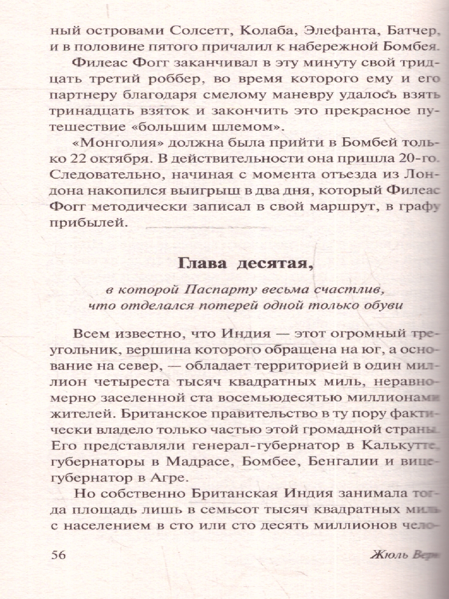 Обложка Вокруг света в восемьдесят дней, издательство АСТ | купить в книжном магазине Рослит