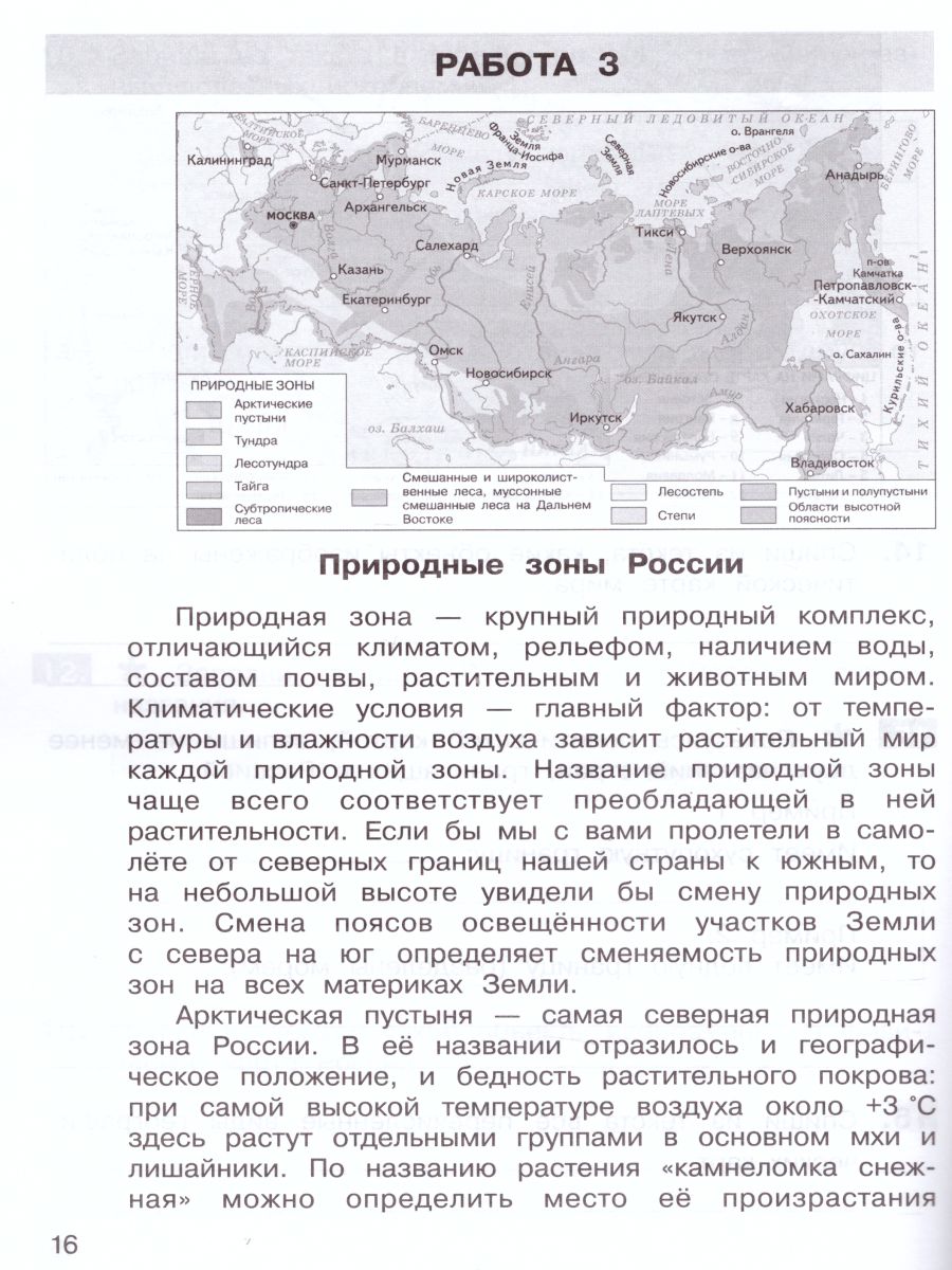 Обложка книги Окружающий мир 4 класс. Самостоятельные работы на основе работы с текстами, Автор Мишакина Т.Л. Мишакин Д.А., издательство Просвещение/Союз                                   | купить в книжном магазине Рослит