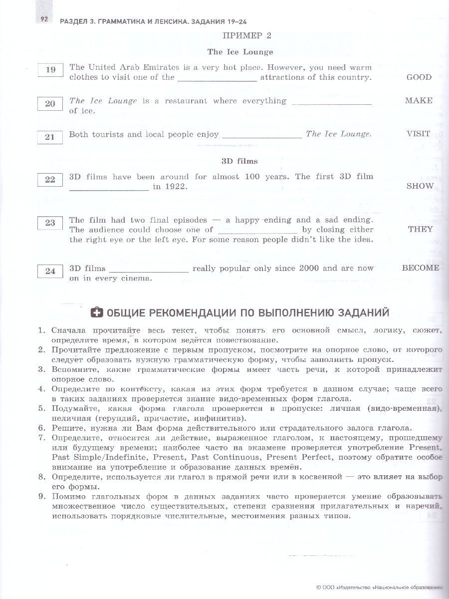 Обложка книги ЕГЭ 2025 Английский язык. Отличный результат, Автор Вербицкая М. В., издательство Национальное образование | купить в книжном магазине Рослит