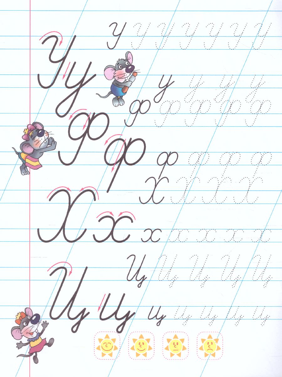 Обложка книги Прописи для дошкольников. Развиваем навыки письма 5-6 лет. Алфавит, Автор Петренко С.В., издательство Интерпрессервис | купить в книжном магазине Рослит